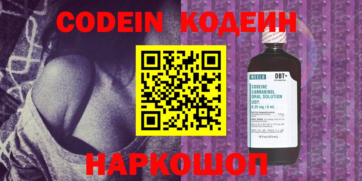 Кодеиновый сироп Lean напиток Lean (лин) Анапа
