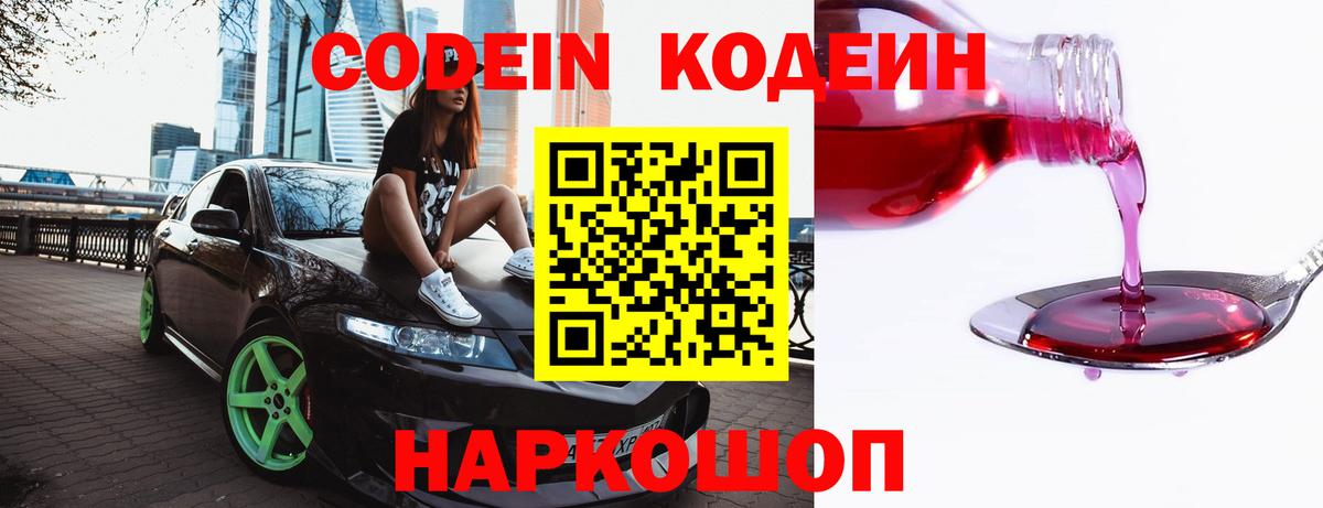 Анапа  Кодеин напиток Lean (лин)  Вход с VPN 