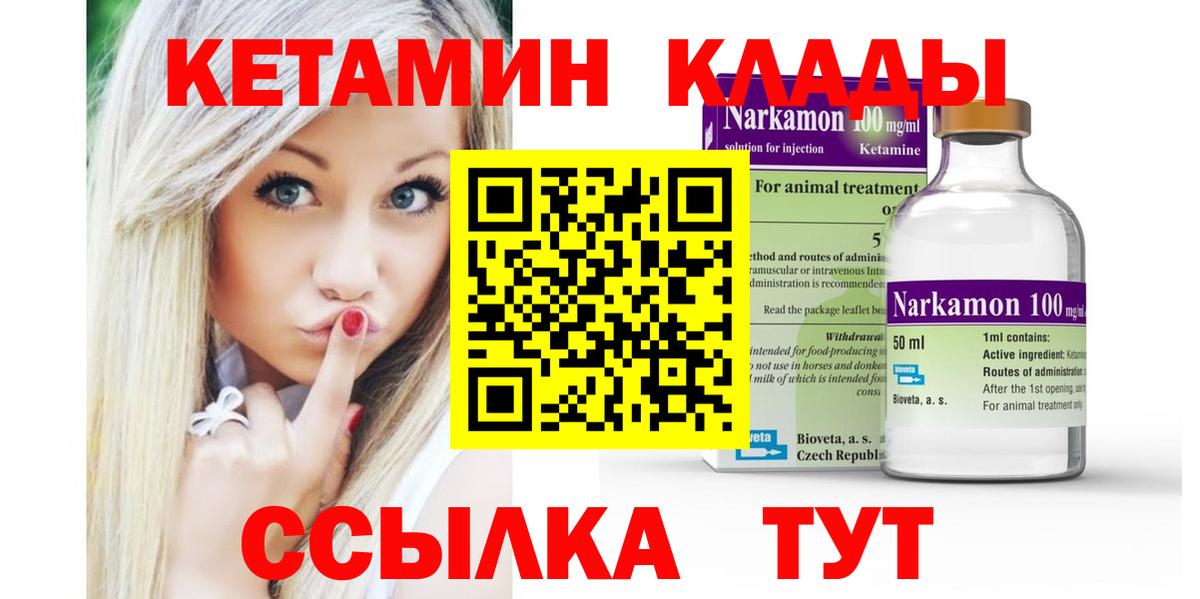 Кетамин ketamine  Вход с VPN  Анапа 