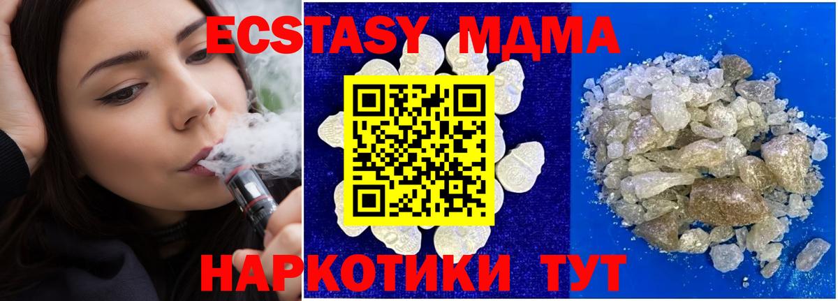 Анапа  МДМА кристаллы  Вход с VPN  МДМА crystal 