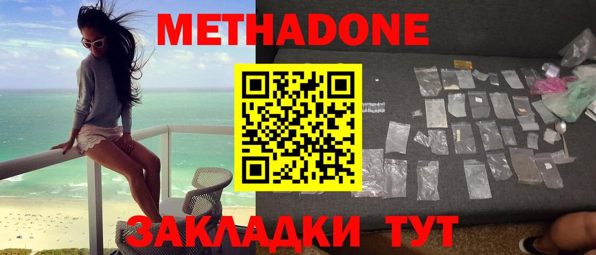 МЕТАДОН кристалл Анапа