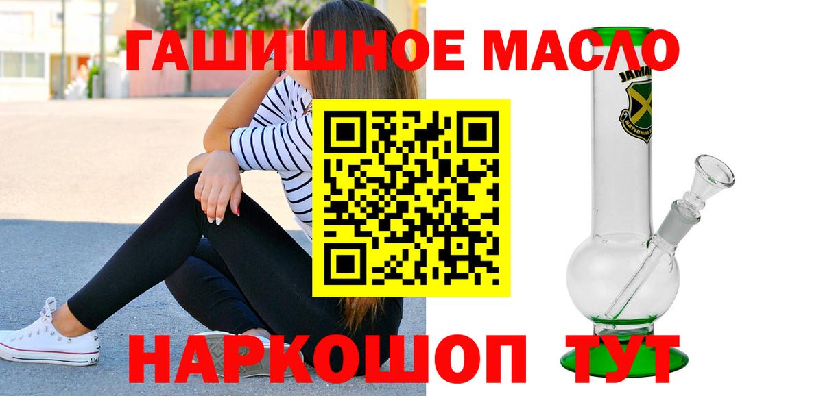 ТГК гашишное масло Анапа